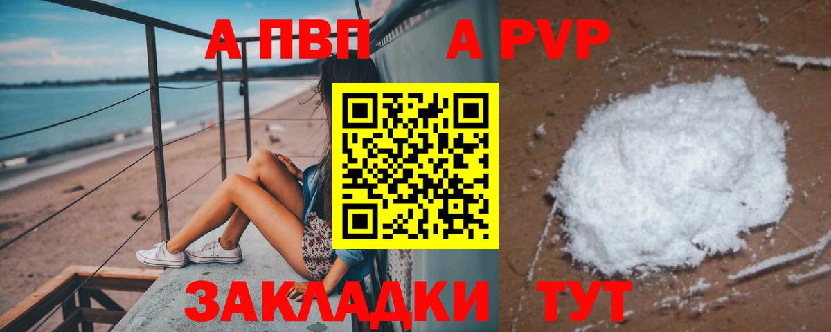Альфа ПВП кристаллы Лиски
