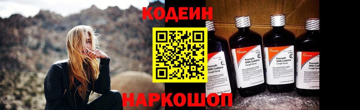 Codein Purple Drank Лиски