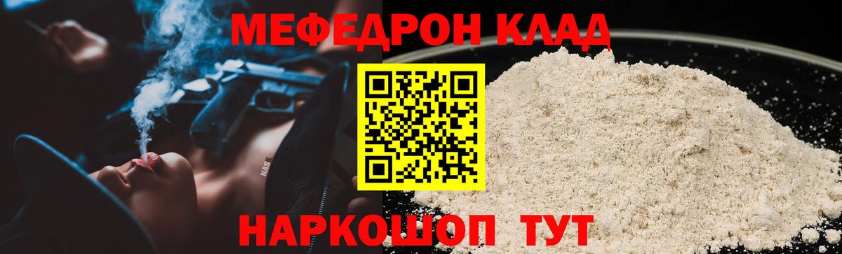 МЯУ-МЯУ VHQ  Вход с VPN  Мефедрон  Лиски  МЕФ 