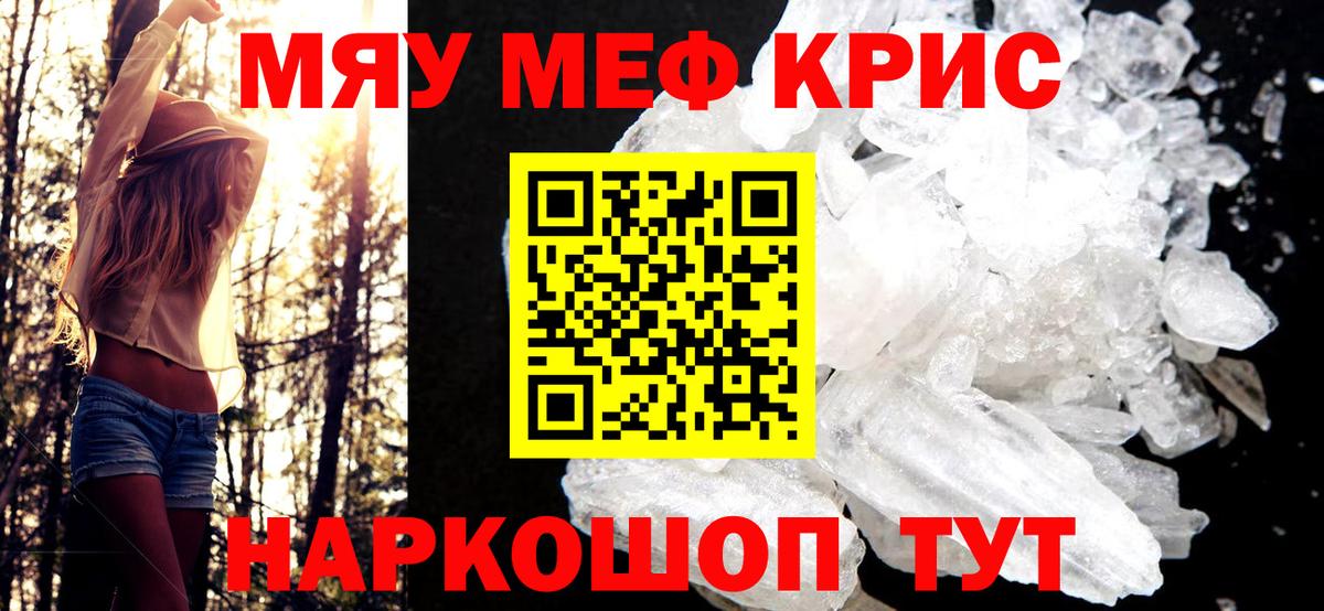 Мефедрон кристаллы Лиски